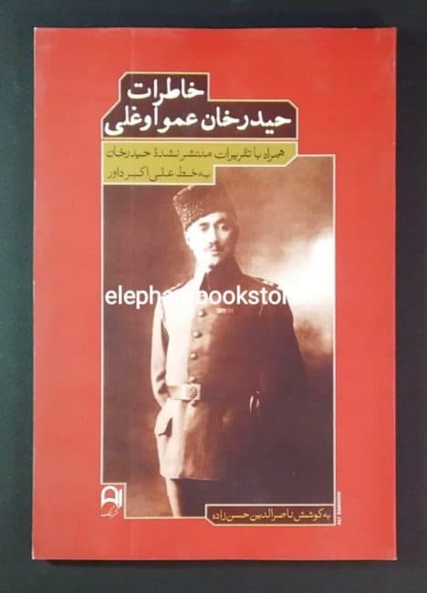 کتاب خاطرات حیدرخان عمو اوغلی (نشر نامک)