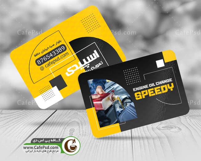 کارت ویزیت psd تعویض روغن