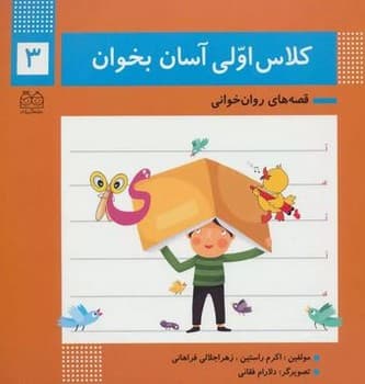 کلاس اولی آسان بخوان سوم