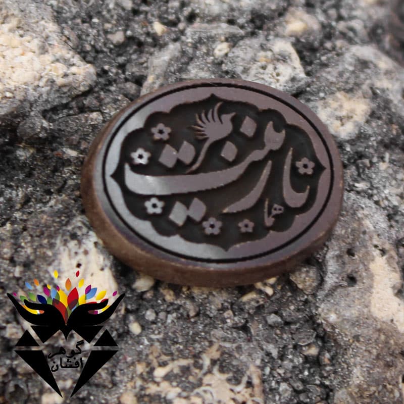 نگین حدید سماقی حکاکی یا زینب کد N_1883