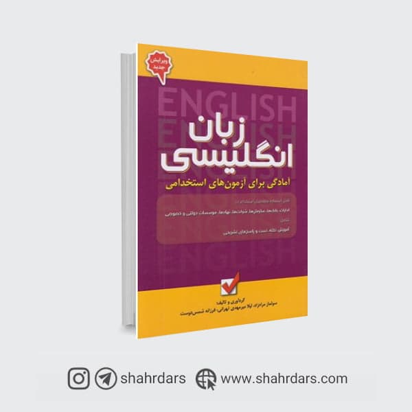 کتاب زبان انگلیسی عمومی آزمون های استخدامی