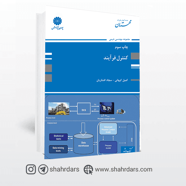 کتاب کنترل فرایند پوران پژوهش