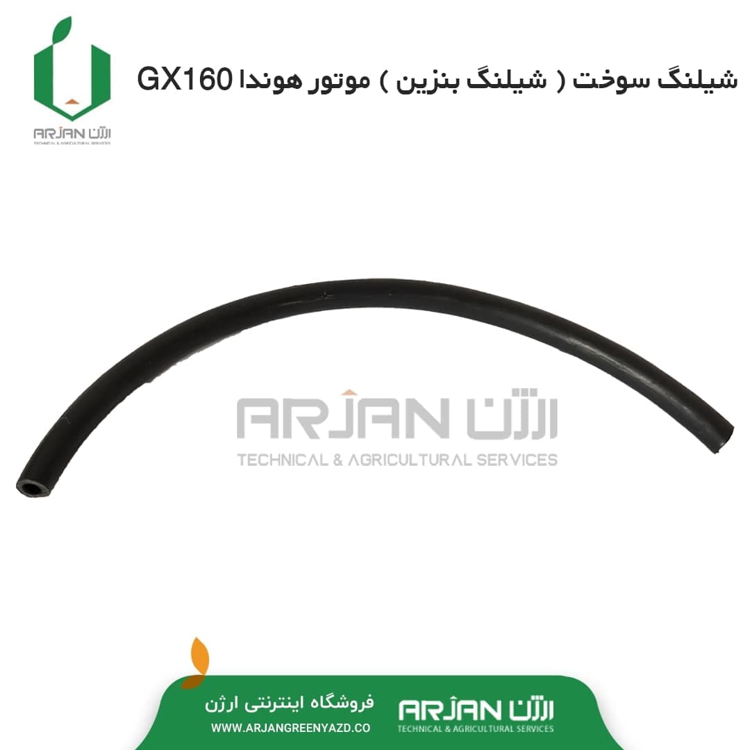 شیلنگ سوخت ( شیلنگ بنزین ) موتور هوندا GX160