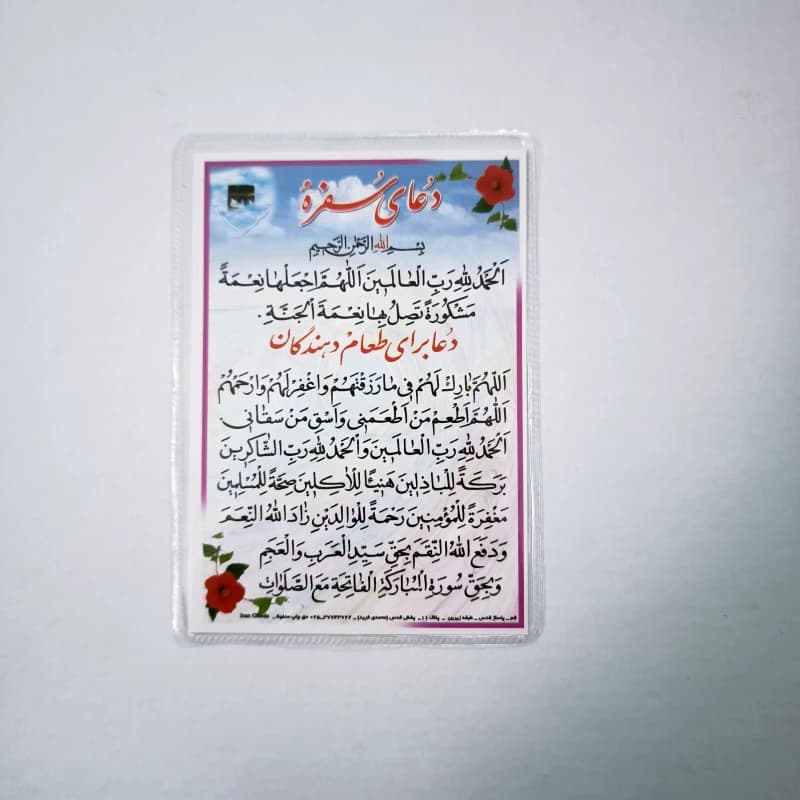 دعا کارتی دعای سفره + آیه الکرسی