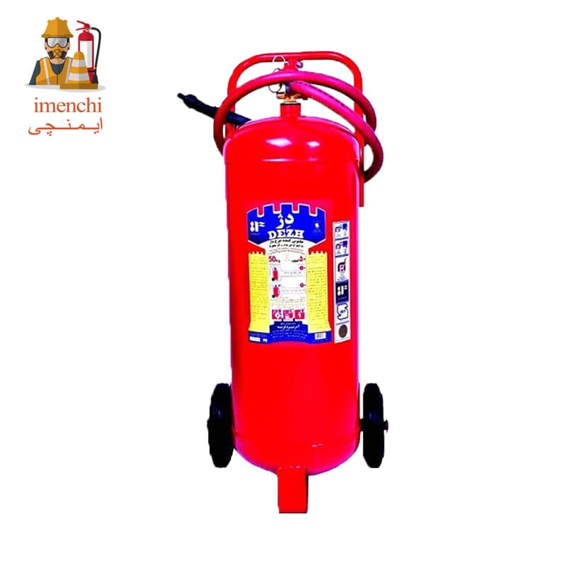 کپسول آتش نشانی چرخدار 50 کیلویی پودر و گاز دژ
