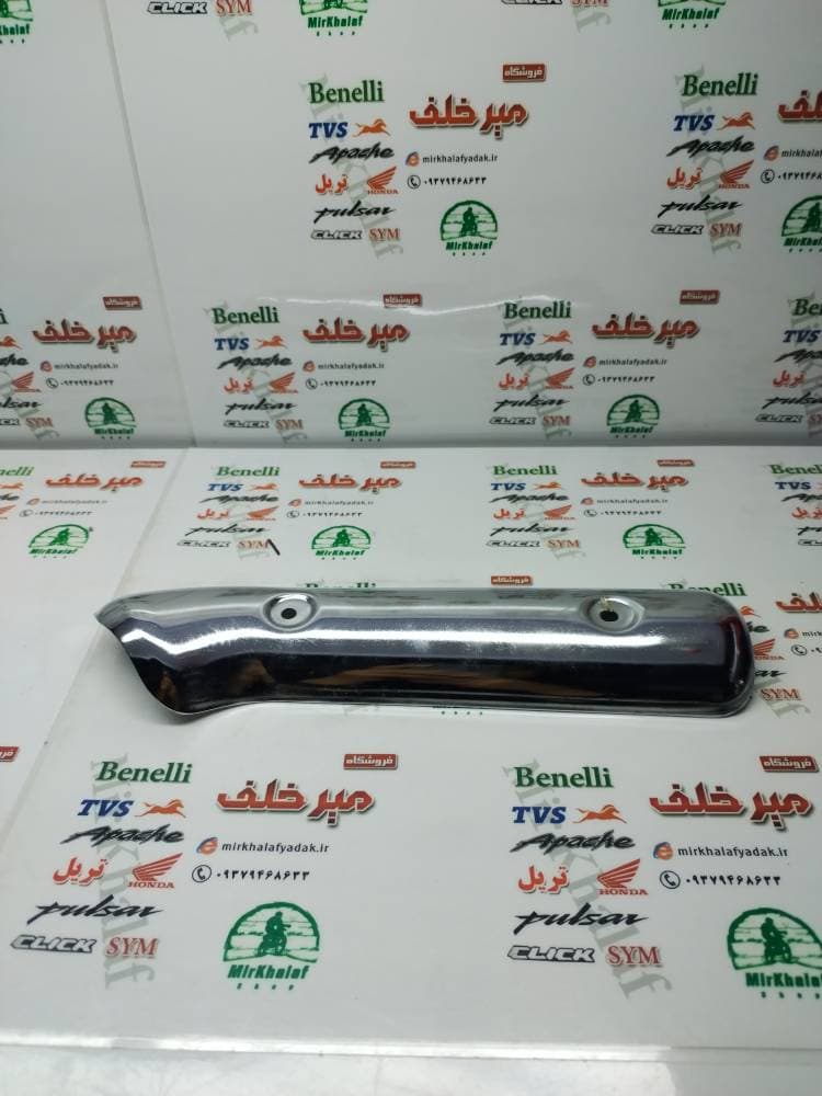 قاب محافظ (استیل) کوچک جلو اگزوز موتور پالس 180 ug3 (هندل دار)