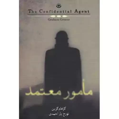 مامور معتمد