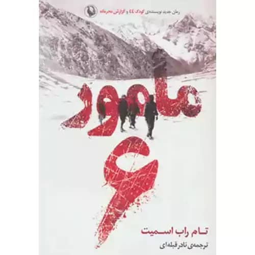 مامور 6