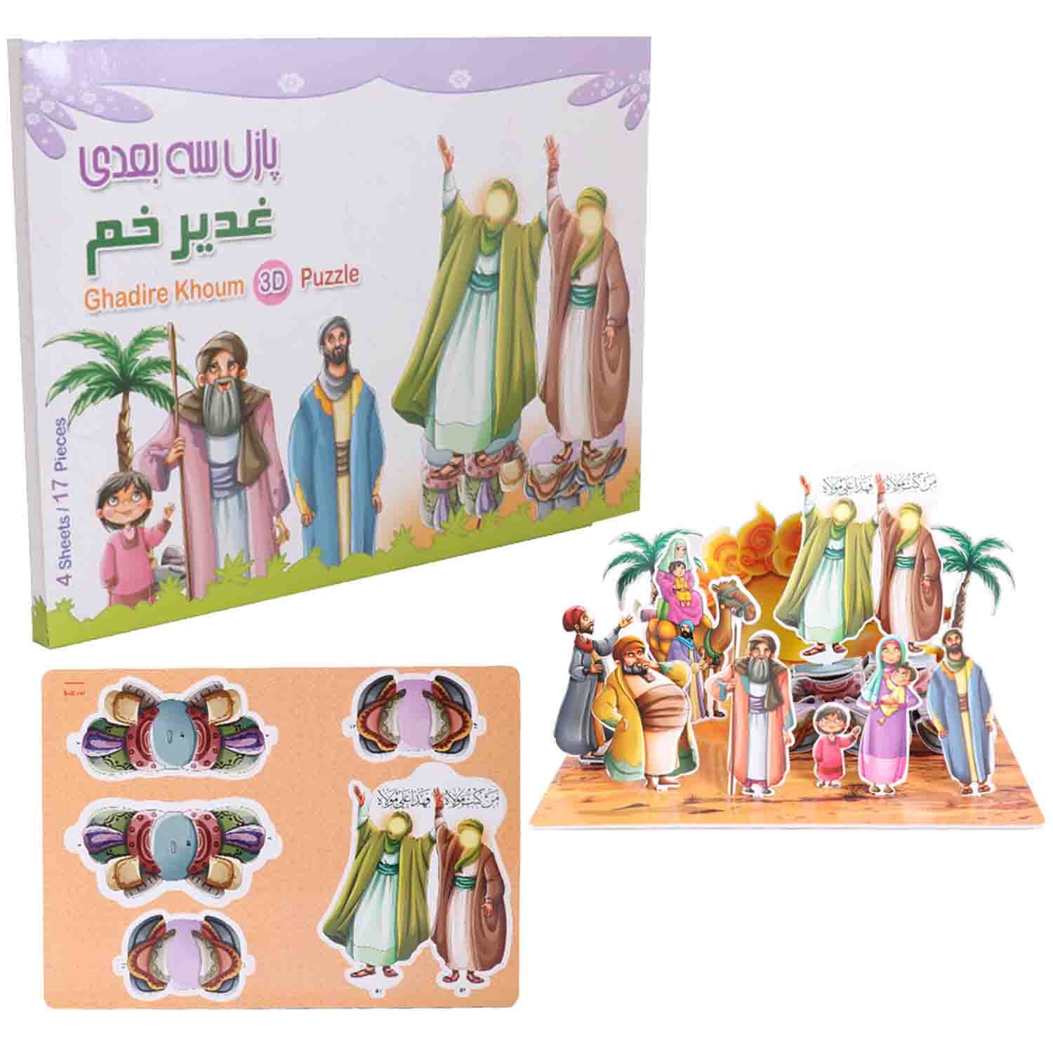 01320306-پازل سه بعدی فومی طرح غدیر خم