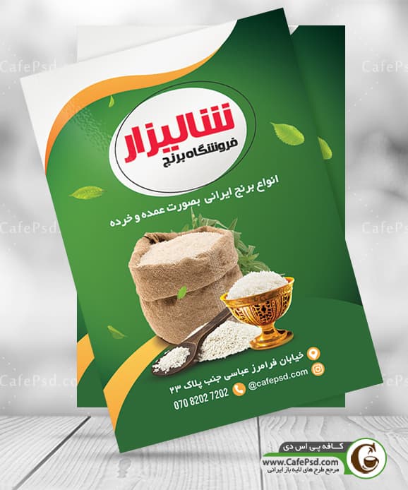 تراکت برنج فروشی