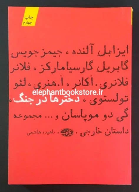 کتاب دخترها در جنگ نشر آموت