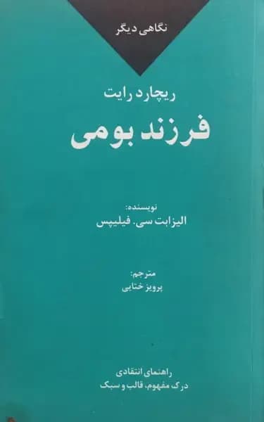 فرزند بومی | ریچارد رایت