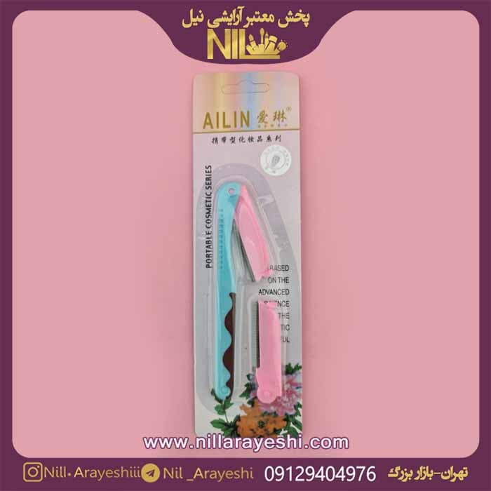 تیغ ابرو یدک دار آیلین کد AL-0281 | ابزار آرایشی