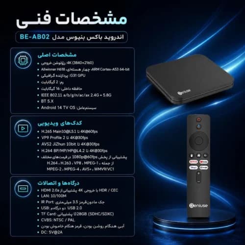 اندروید باکس بنیوس BE-AB02 16GB 4K + ریموت کنترل — تصویر ۸