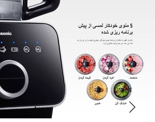 غذاساز پاناسونیک مدل PANASONIC MK-F800 — تصویر ۴
