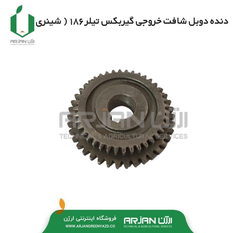 دنده دوبل شافت خروجی گیربکس تیلر 186 ( شینری )