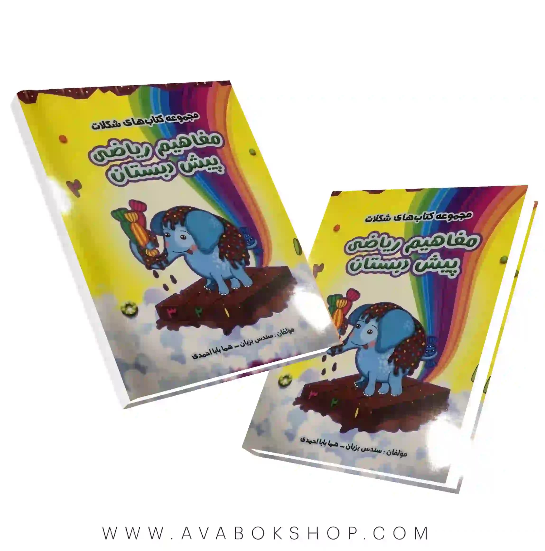 کتاب شکلات مفاهیم ریاضی (اعداد ۱ تا ۵) پیش دبستانی سرمشق