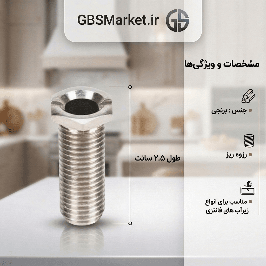 پیچ زیرآب فانتزی کوتاه رزوه ریز