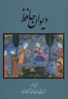 دیوان حافظ گلاسه با قاب