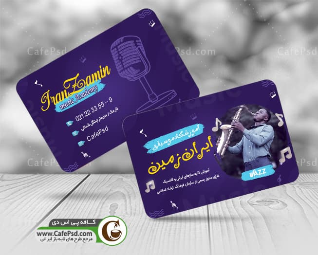 کارت ویزیت کلاس آواز