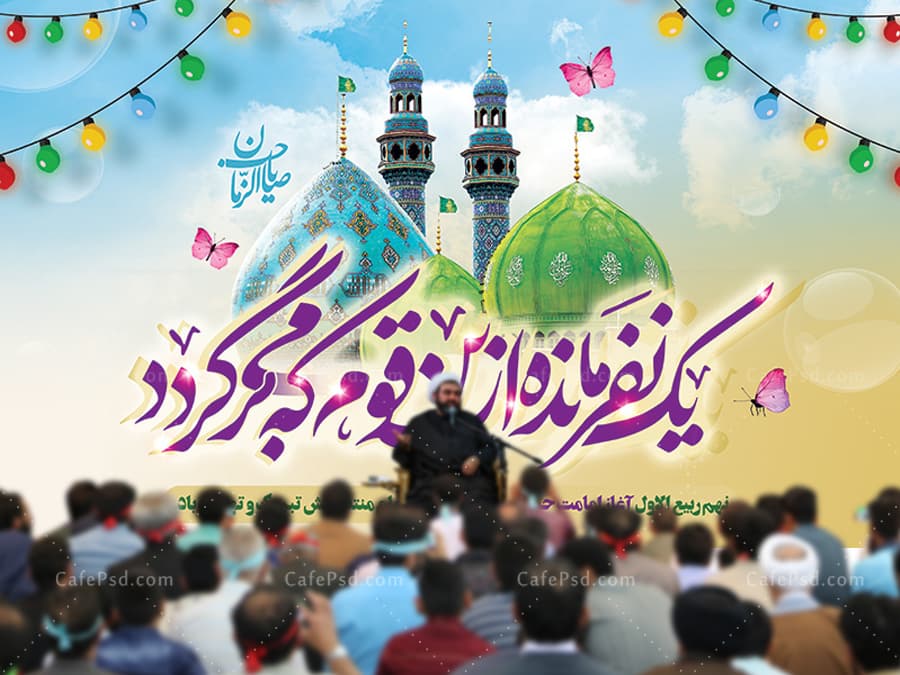 بنر دکور امامت امام زمان