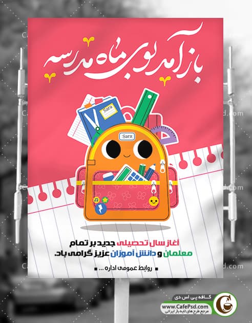 بنر آغاز سال تحصیل جدید