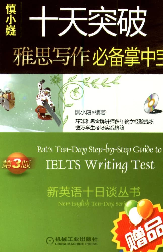 دانلود کتاب راهنمای گام به گام ده روزه پت برای آزمون نگارش آیلتس (Pat’s Ten-Day Step-by-Step Guide to IELTS Writing) نسخه انگلیسی PDF | پت
