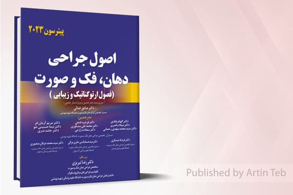 کتاب اصول جراحی دهان، فک و صورت (فصول ارتوگناتیک و زیبایی) – پیترسون 2023