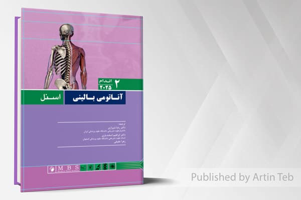 کتاب آناتومی بالینی – اندام (اسنل 2025)
