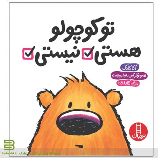 تو کوچولو هستی؟ نیستی؟