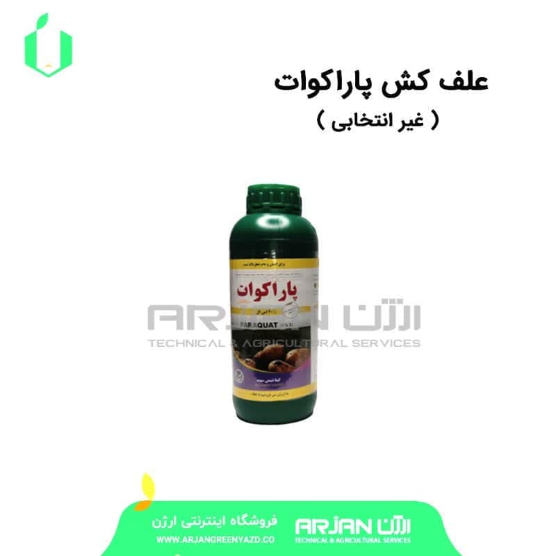 سم علف کش پاراکوات ایرانی