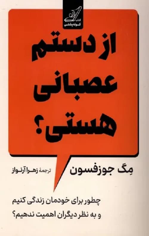 از دستم عصبانی هستی؟
