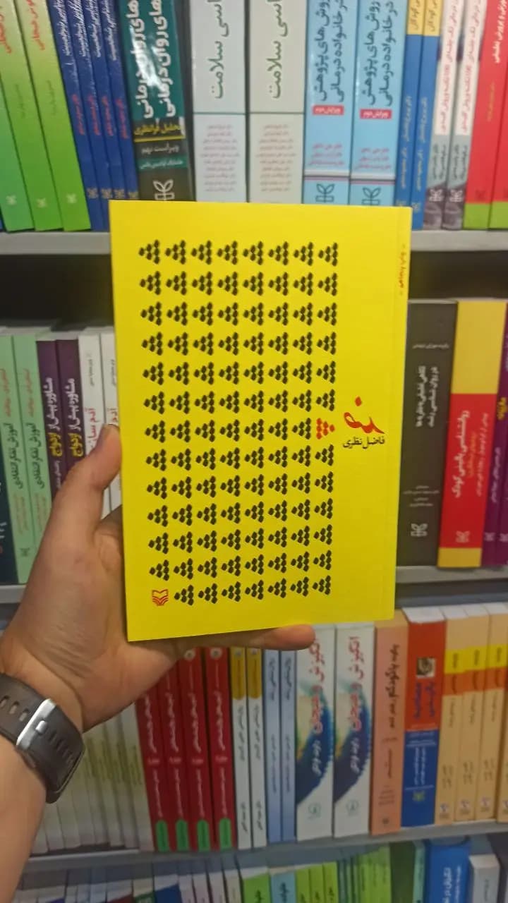 ضد نظری سوره مهر