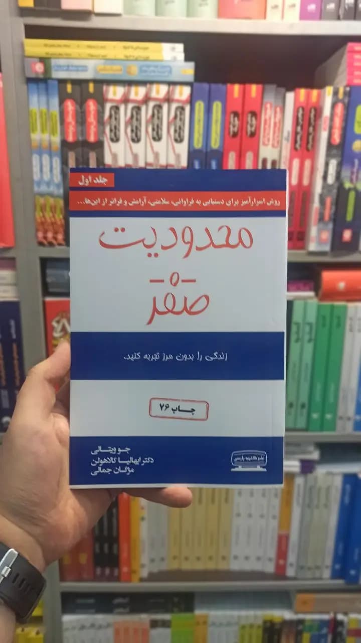 محدودیت صفر کتیبه پارسی
