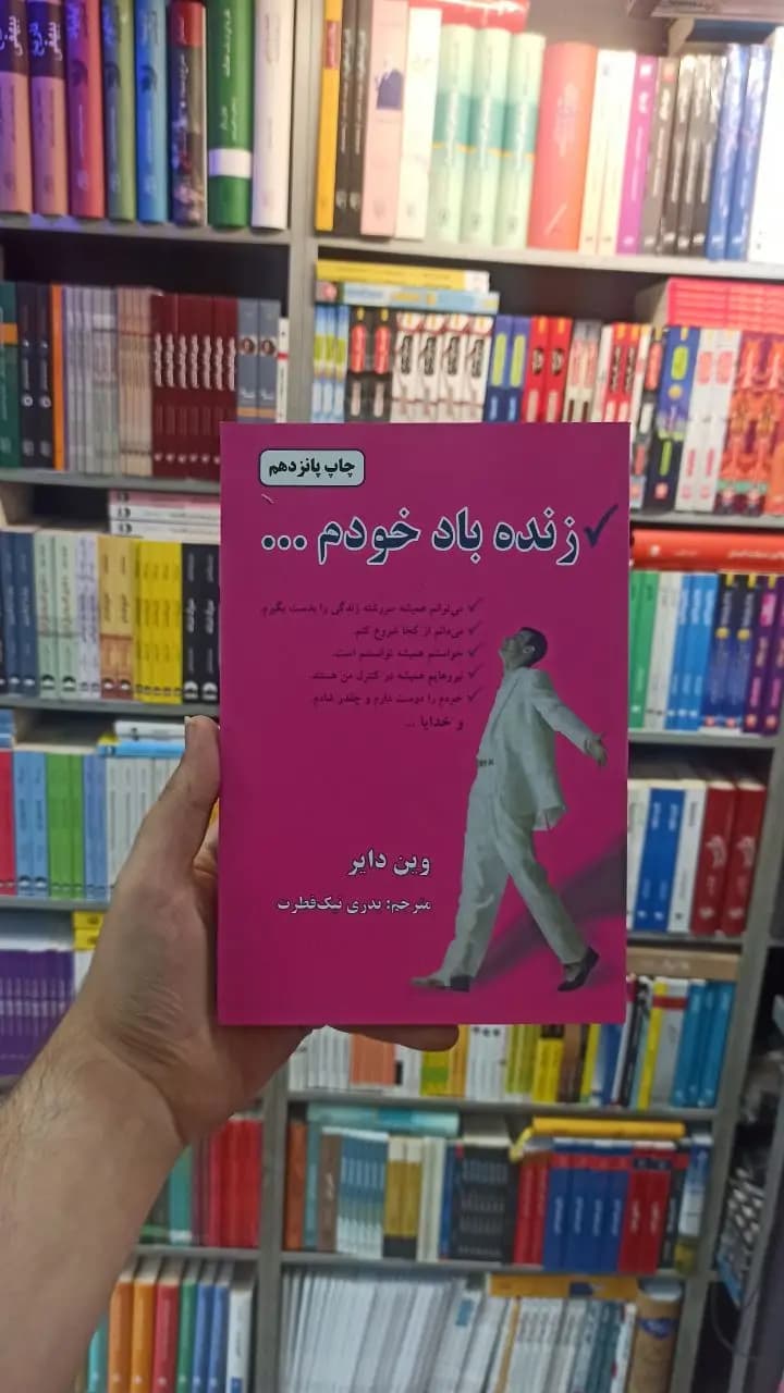 زنده باد خودم دایر نیک فطرت دایره