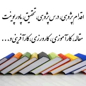 پاورپوینت فصل دوم خوراکی ها علوم سوم دبستان