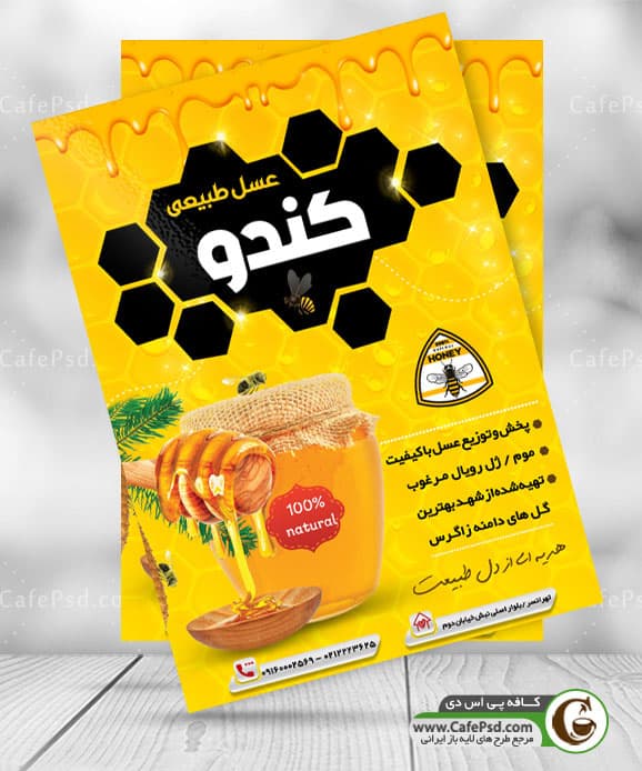 پوستر عسل فروشی