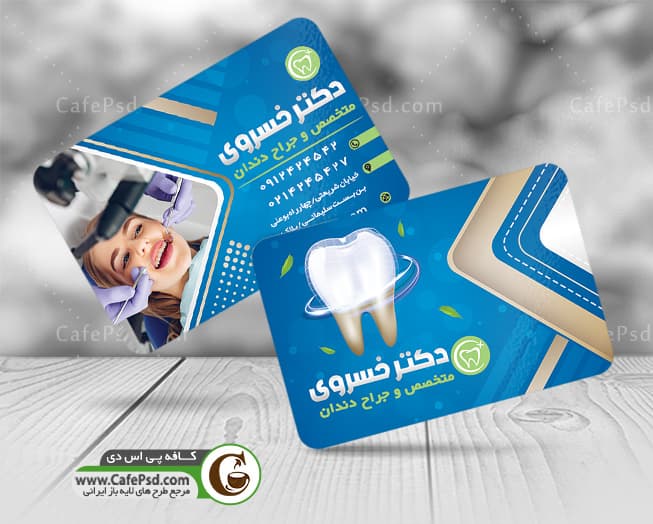 کارت ویزیت کلینیک دندان پزشکی
