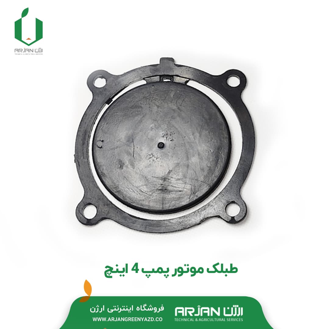 واشر طبلک ( سوپاپ ورودی ) موتور پمپ 4 اینچ
