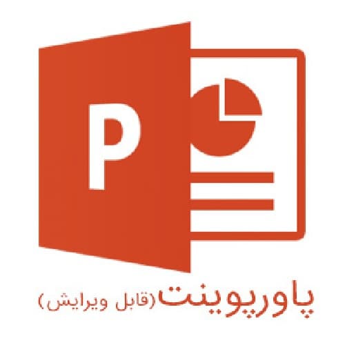 پاورپوینت بررسي عوامل تاثير گذار بر رفتار كاركنان در سازمان