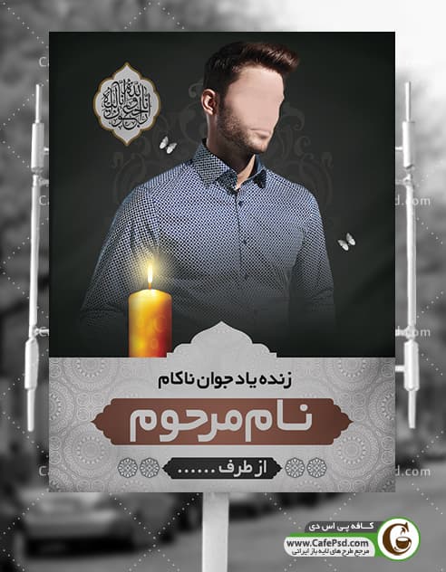 بنر تسلیت عمودی