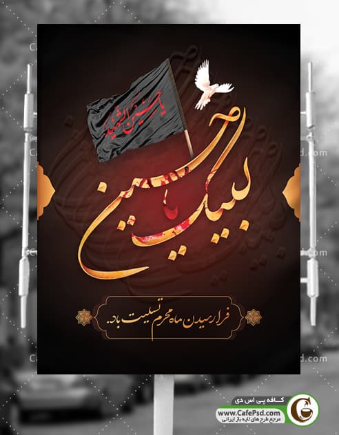 بنر محرم لایه باز