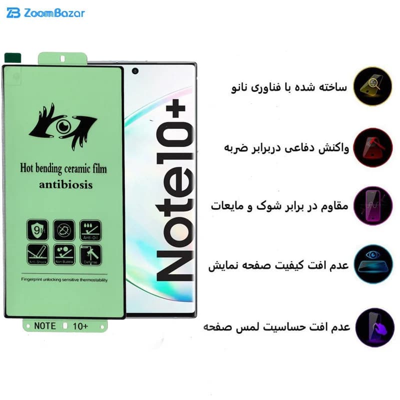 گلس بوف مدل Anti-Virus33 مناسب برای گوشی موبایل سامسونگ Galaxy Note 10 Plus (به همراه گارانتی ۶ ماهه) — تصویر ۵
