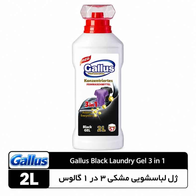 ژل لباسشویی مشکی ۳ در ۱ گالوس ۲ لیتر