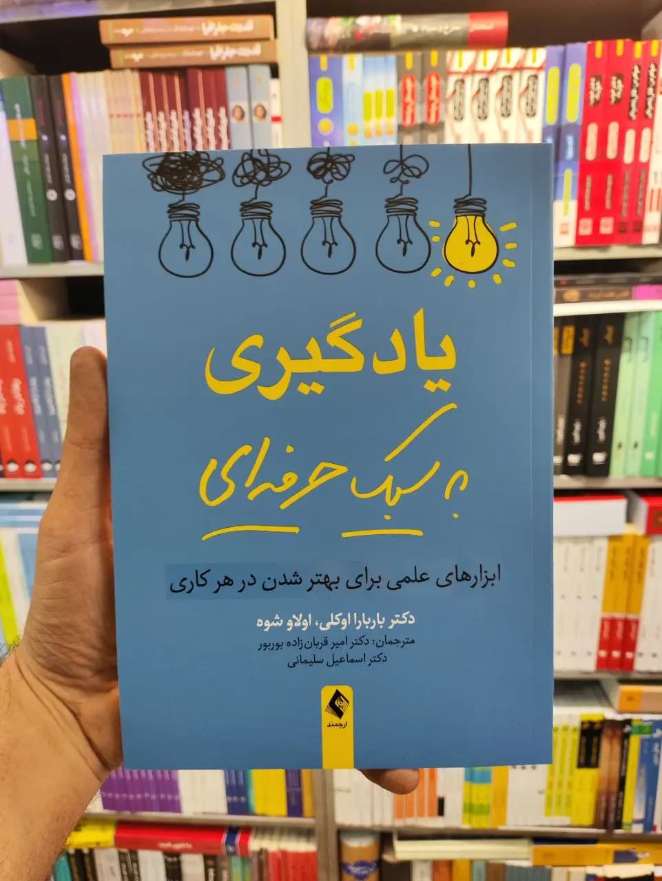 یادگیری به سبک حرفه ای ارجمند