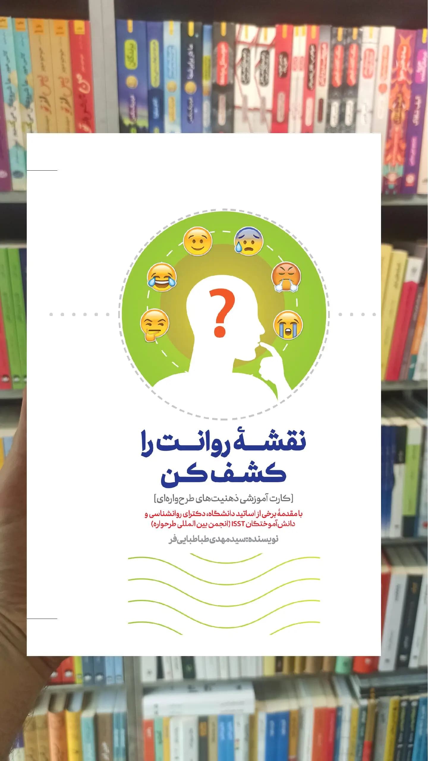 نقشه روانت را کشف کن دانژه