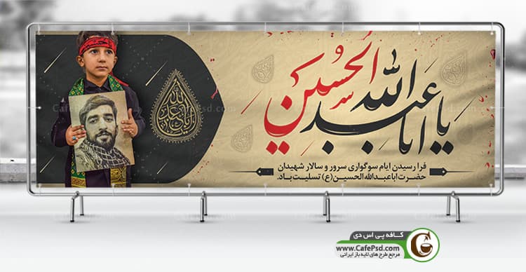 بنر تسلیت ماه محرم