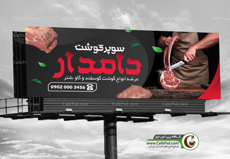 بنر قصابی