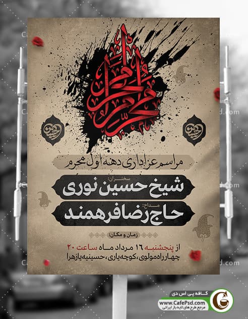 بنر اطلاع رسانی شهادت امام حسین