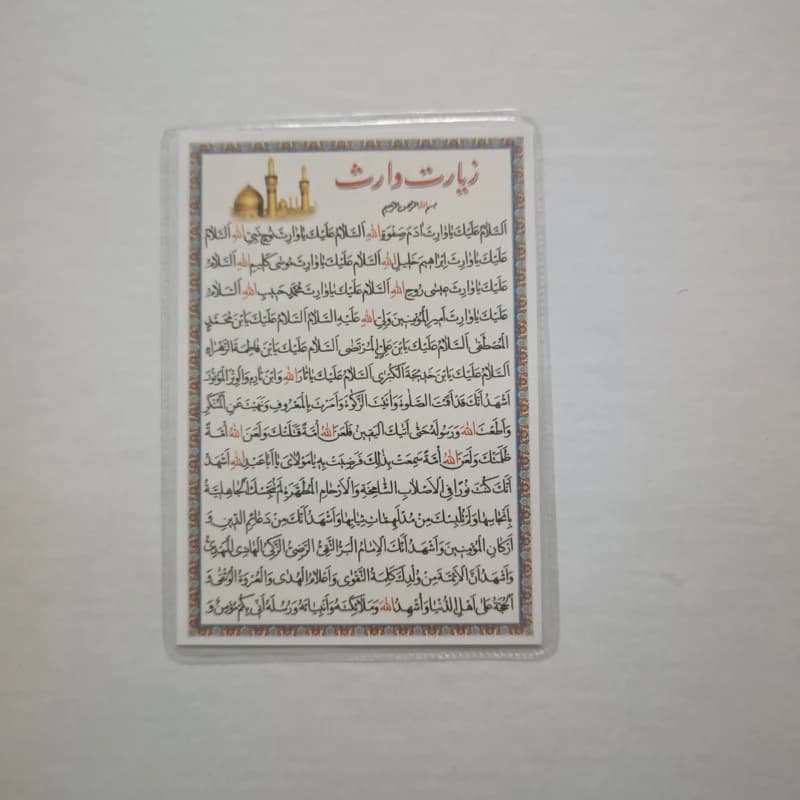 دعا کارتی زیارت وارث